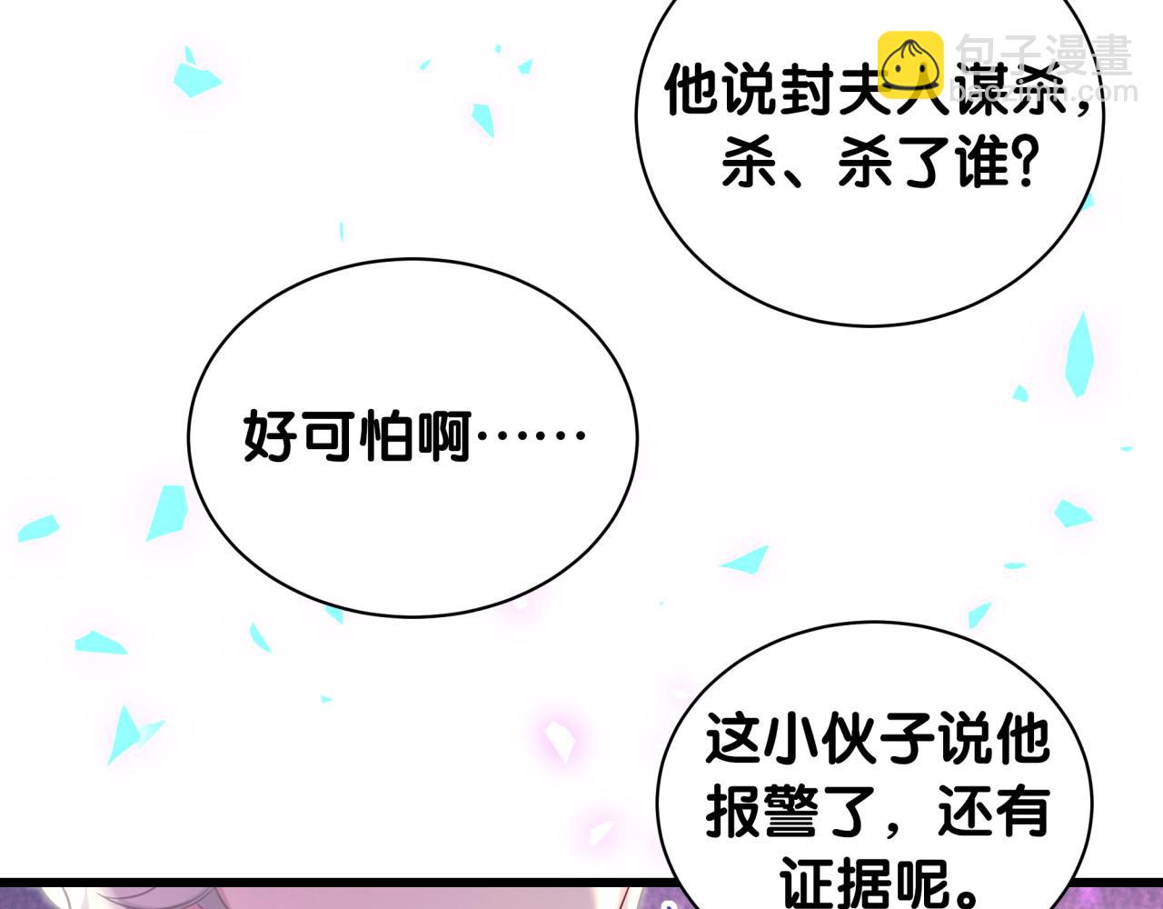 哪裡來的大寶貝 - 第201話 指控(1/4) - 3