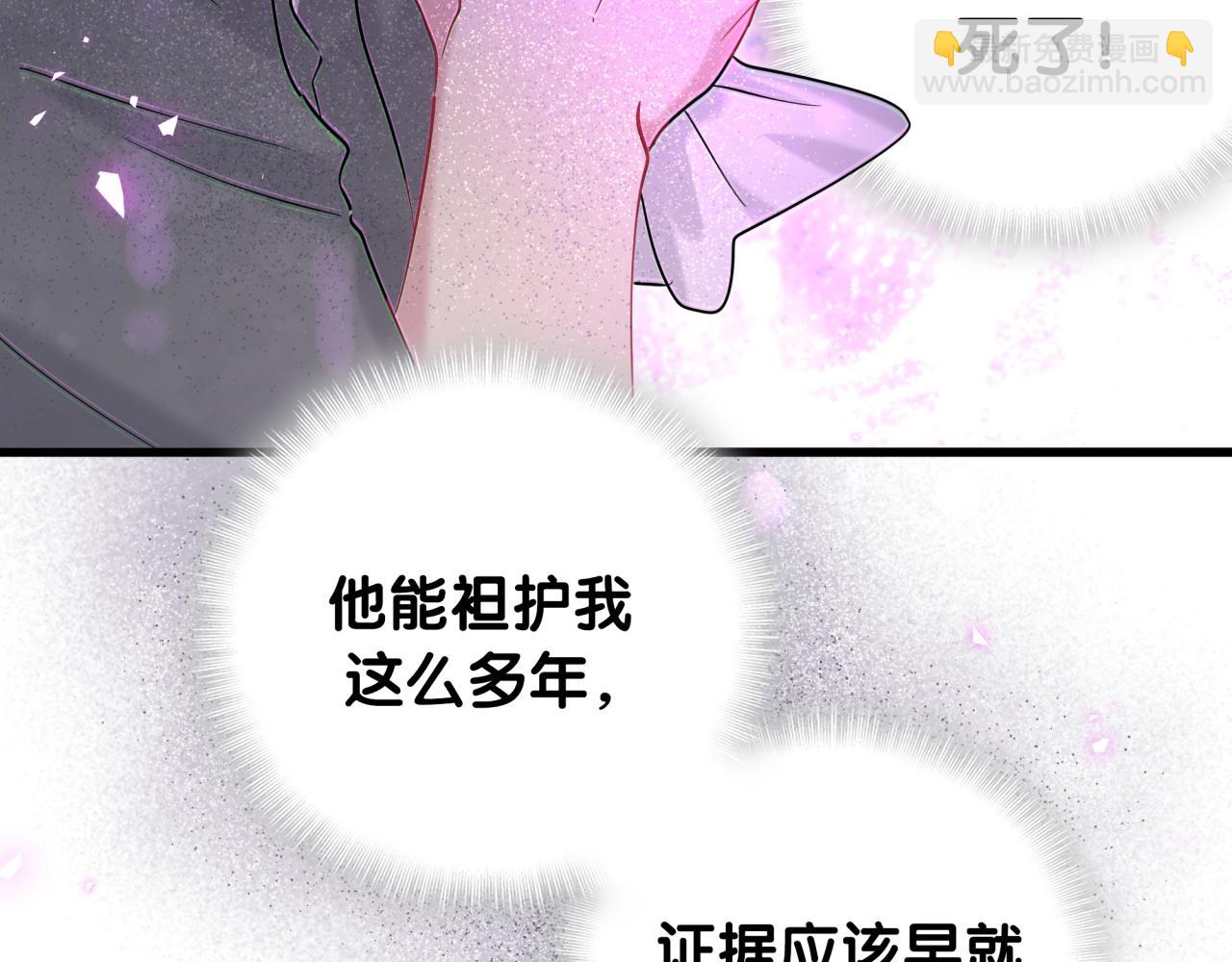 哪裡來的大寶貝 - 第201話 指控(1/4) - 7