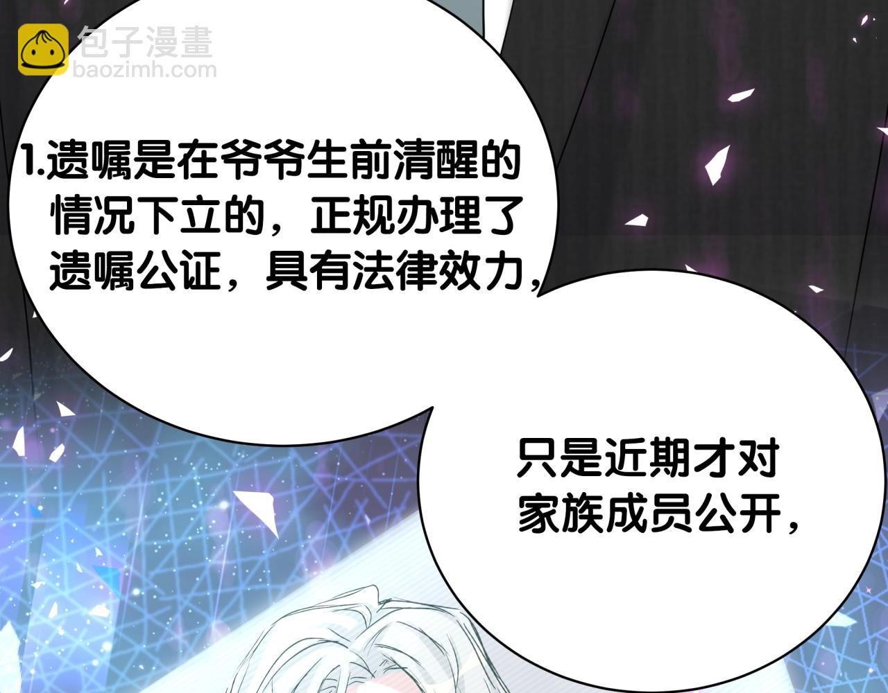 哪裡來的大寶貝 - 第201話 指控(2/4) - 5