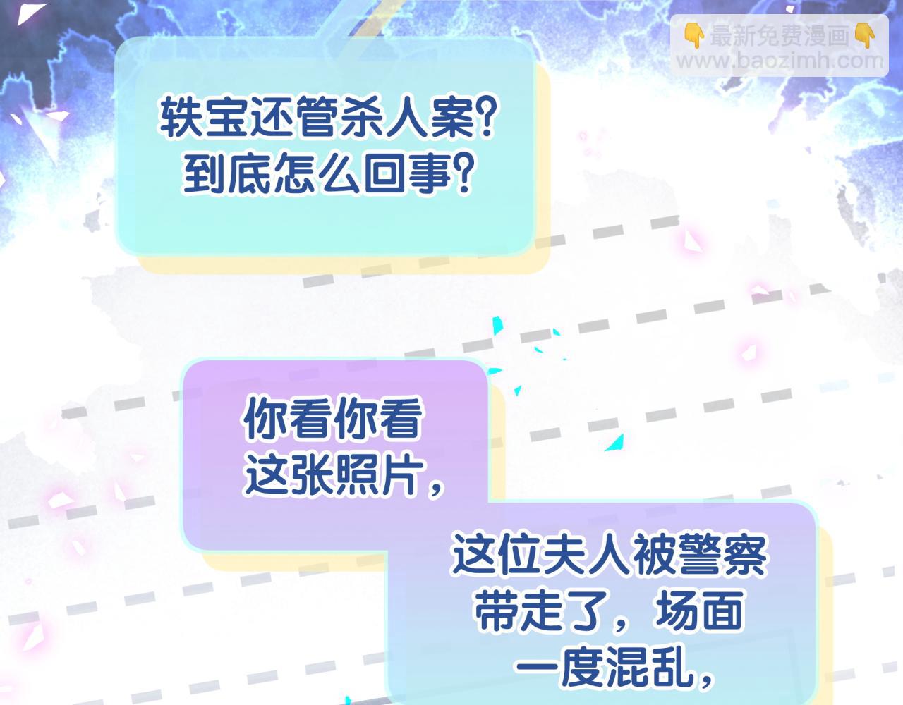 哪裡來的大寶貝 - 第201話 指控(2/4) - 1