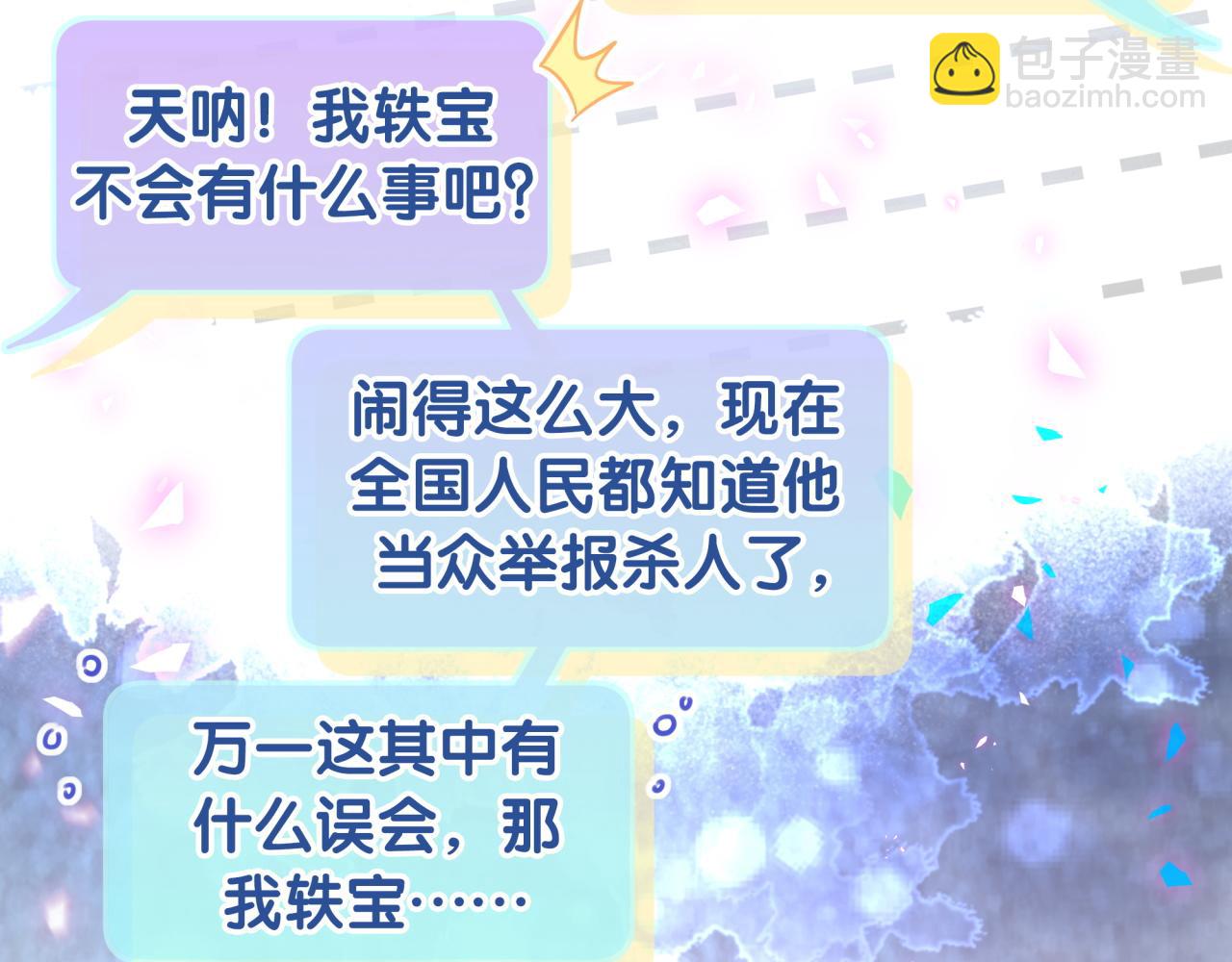 哪裡來的大寶貝 - 第201話 指控(2/4) - 3