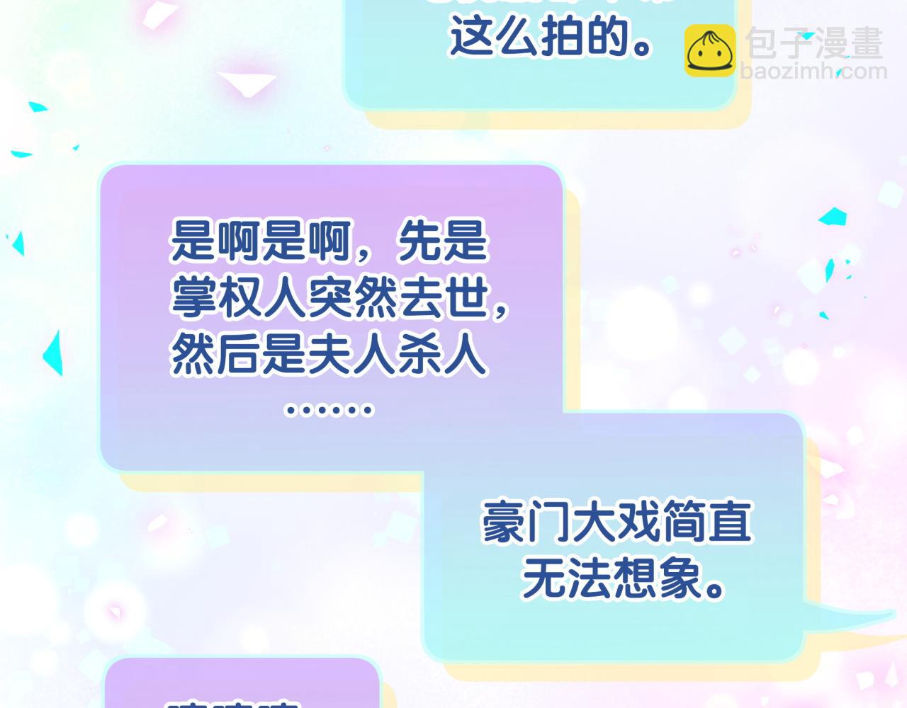 哪裡來的大寶貝 - 第201話 指控(2/4) - 6