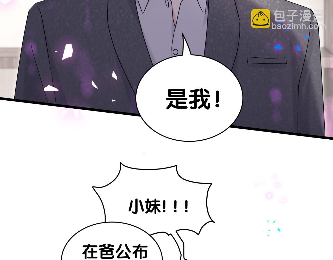 哪裡來的大寶貝 - 第203話 舉報(3/3) - 6