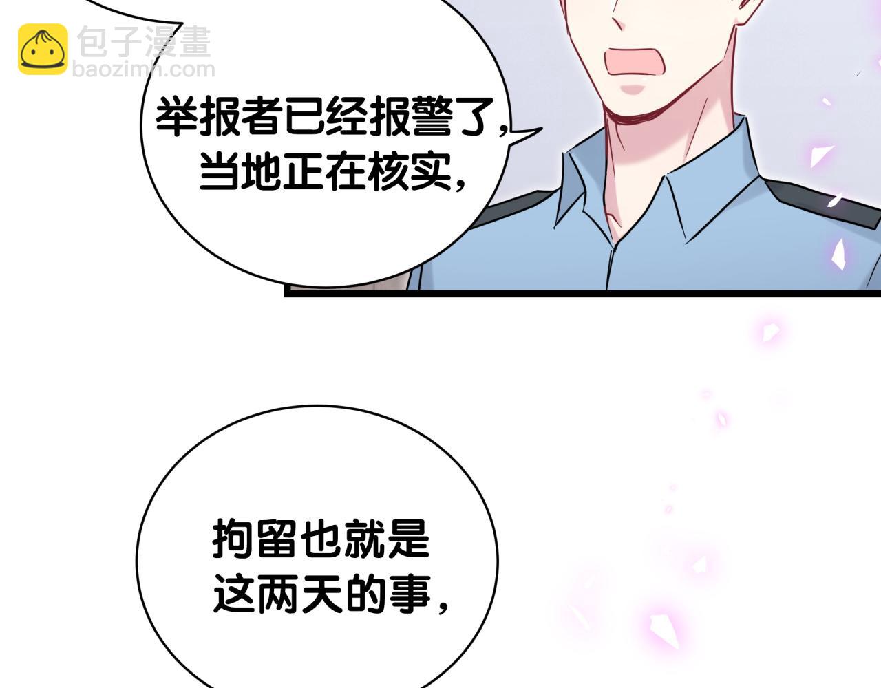 哪裡來的大寶貝 - 第203話 舉報(1/3) - 5