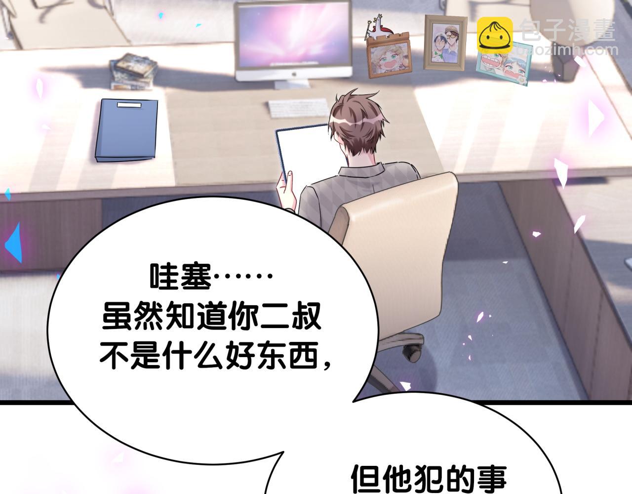 哪裡來的大寶貝 - 第203話 舉報(2/3) - 6