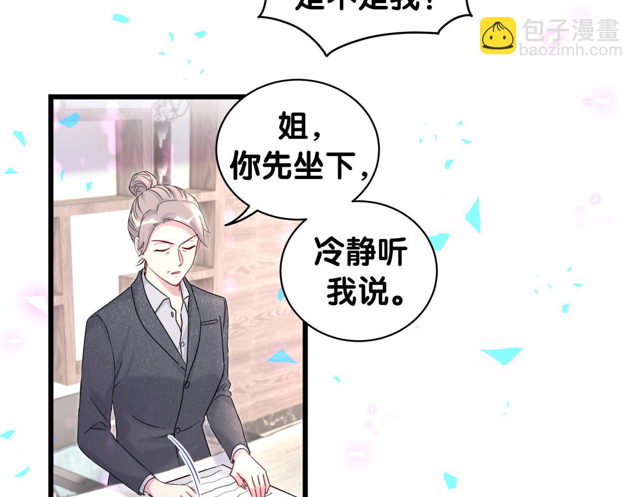 哪裡來的大寶貝 - 第203話 舉報(2/3) - 2