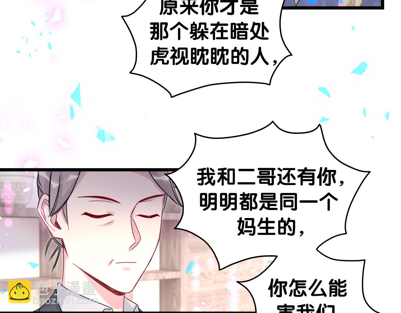 哪裡來的大寶貝 - 第203話 舉報(2/3) - 4