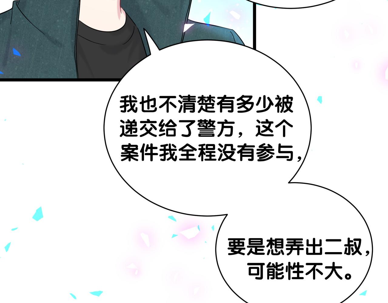 哪裡來的大寶貝 - 第205話 爺爺沒走，我也不傷心(3/3) - 1