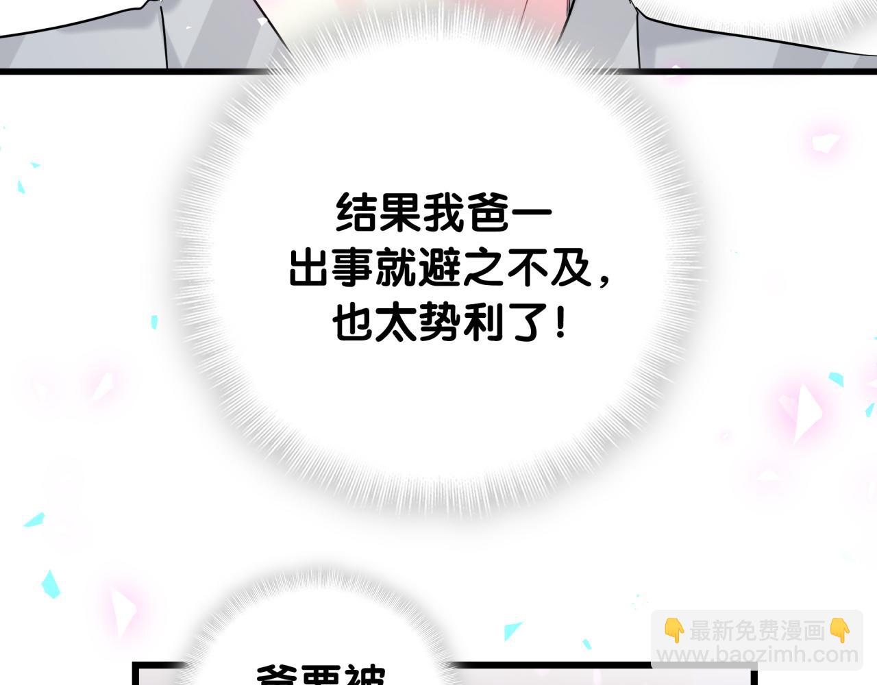 哪裡來的大寶貝 - 第207話 軼雲那個不值得一提(1/3) - 1