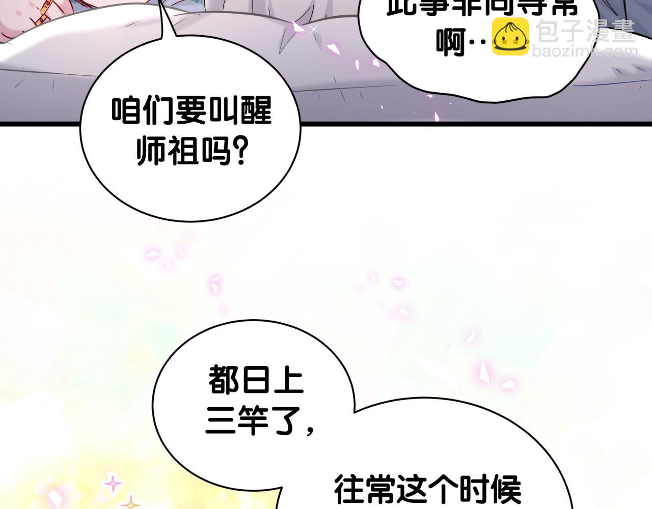 哪裡來的大寶貝 - 第209話 氣色真好(1/3) - 3