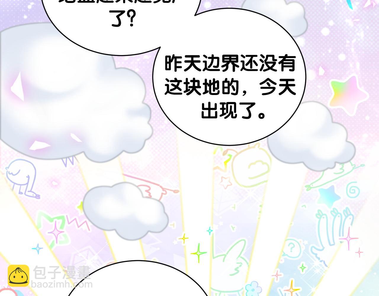 哪裡來的大寶貝 - 第209話 氣色真好(3/3) - 5