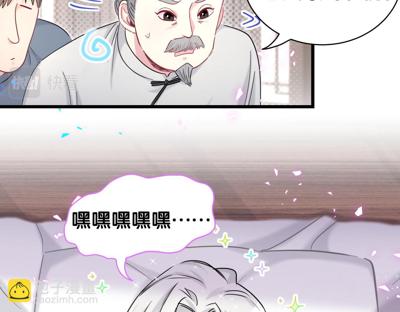 哪裡來的大寶貝 - 第209話 氣色真好(1/3) - 7