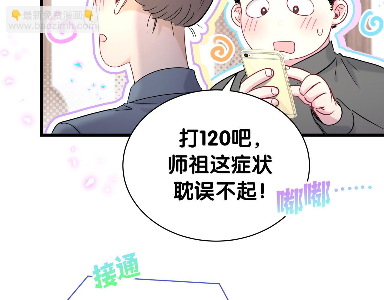 哪裡來的大寶貝 - 第209話 氣色真好(1/3) - 2