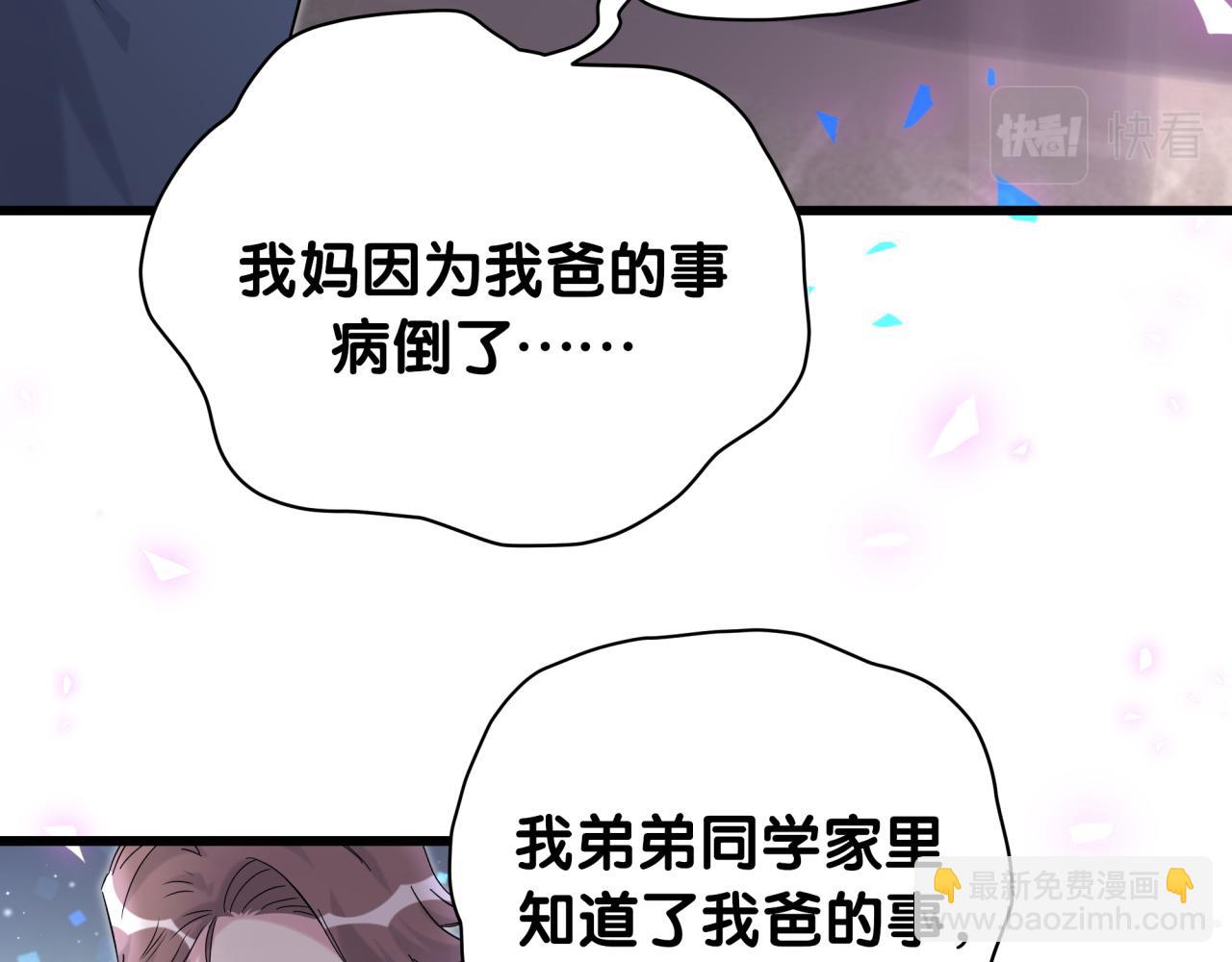 哪裡來的大寶貝 - 第209話 氣色真好(2/3) - 5