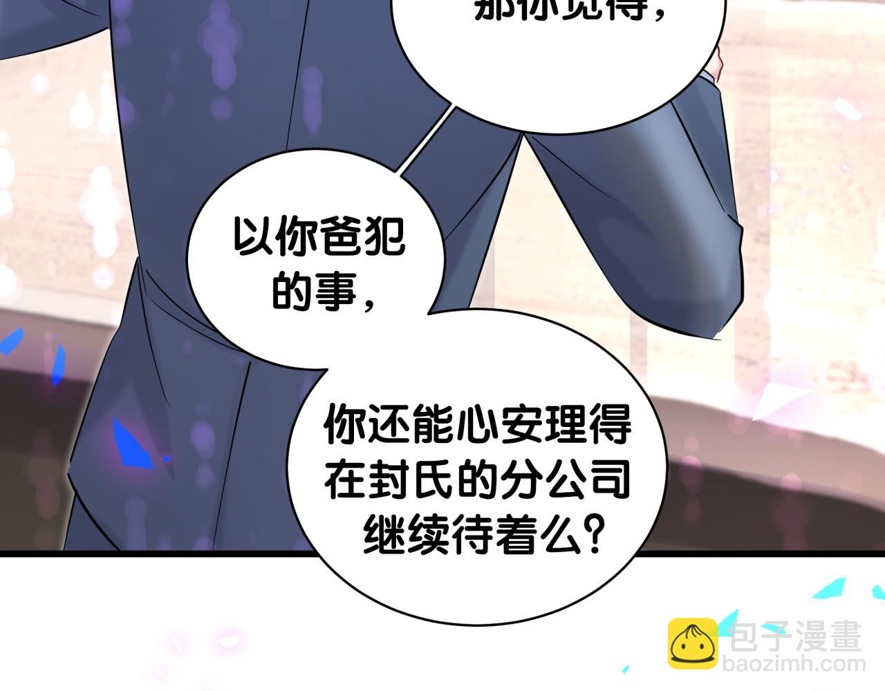 哪裡來的大寶貝 - 第209話 氣色真好(2/3) - 8