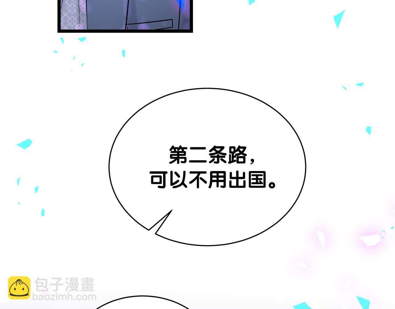 哪裡來的大寶貝 - 第209話 氣色真好(2/3) - 4