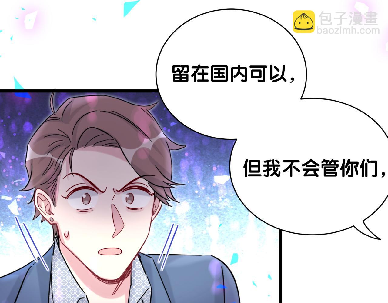 哪裡來的大寶貝 - 第209話 氣色真好(2/3) - 7