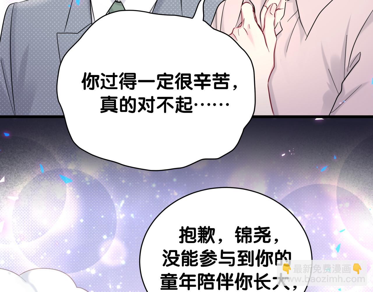 哪里来的大宝贝 - 第216话 条件相反(2/3) - 6