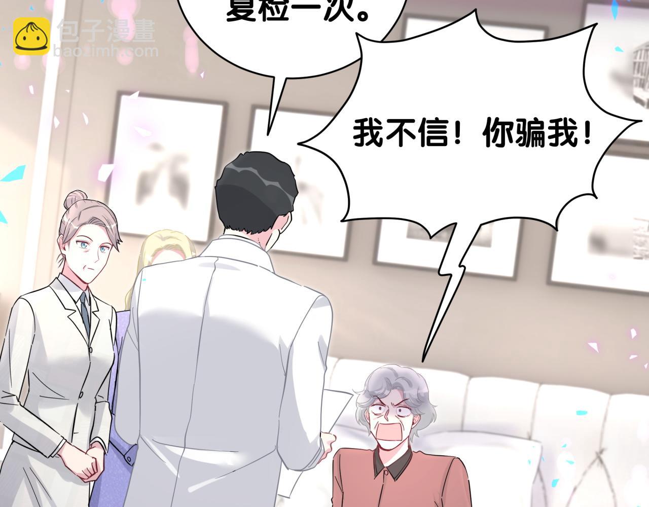 哪裡來的大寶貝 - 第218話 肯定是藥有問題！(3/4) - 3