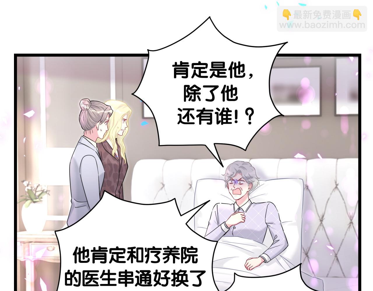 哪裡來的大寶貝 - 第218話 肯定是藥有問題！(2/4) - 5