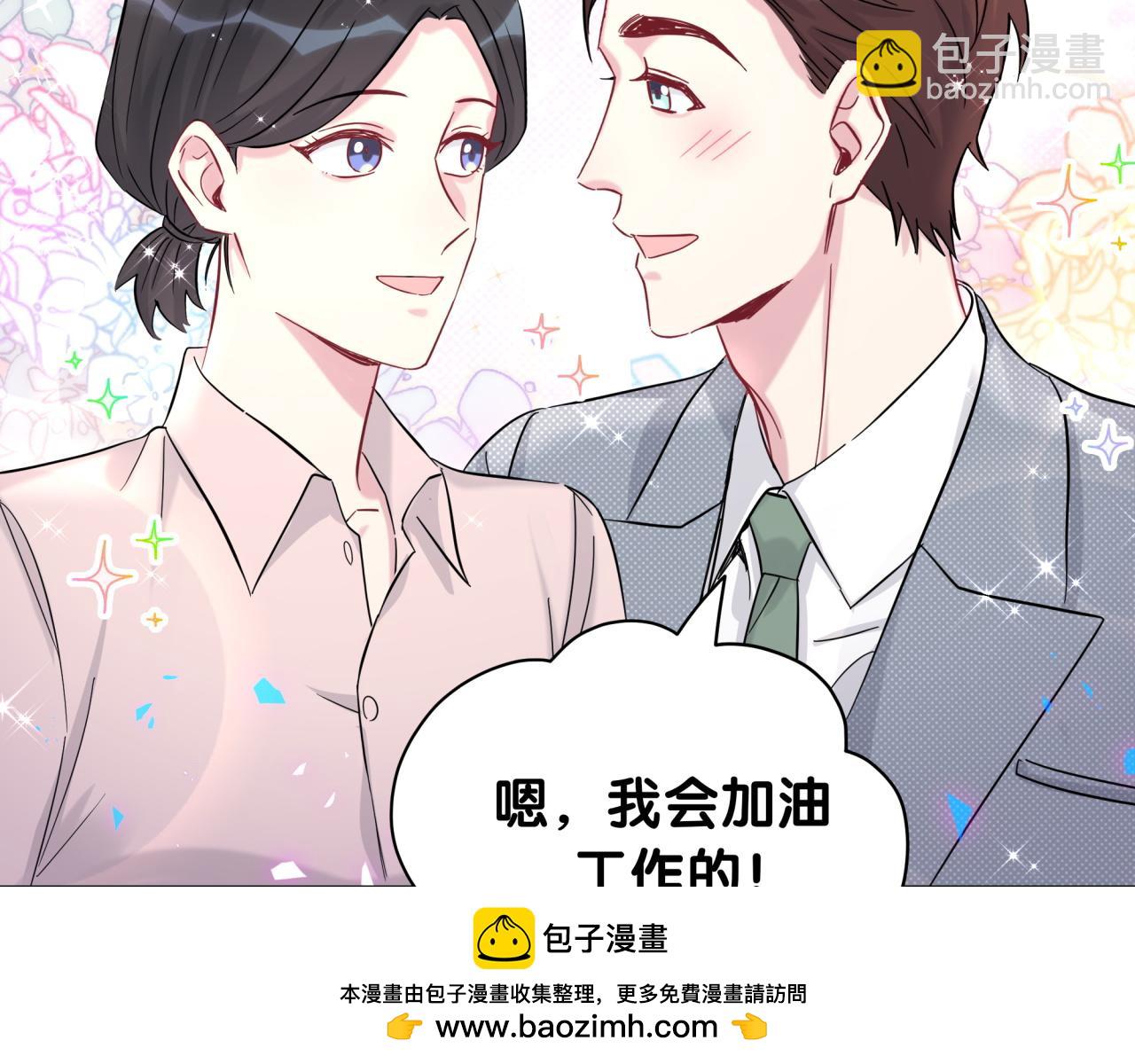 哪裡來的大寶貝 - 第220話 拉我出去……(2/3) - 6