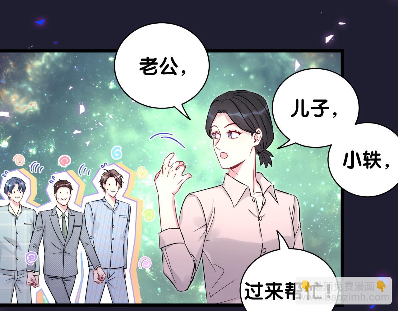 哪裡來的大寶貝 - 第220話 拉我出去……(1/3) - 2