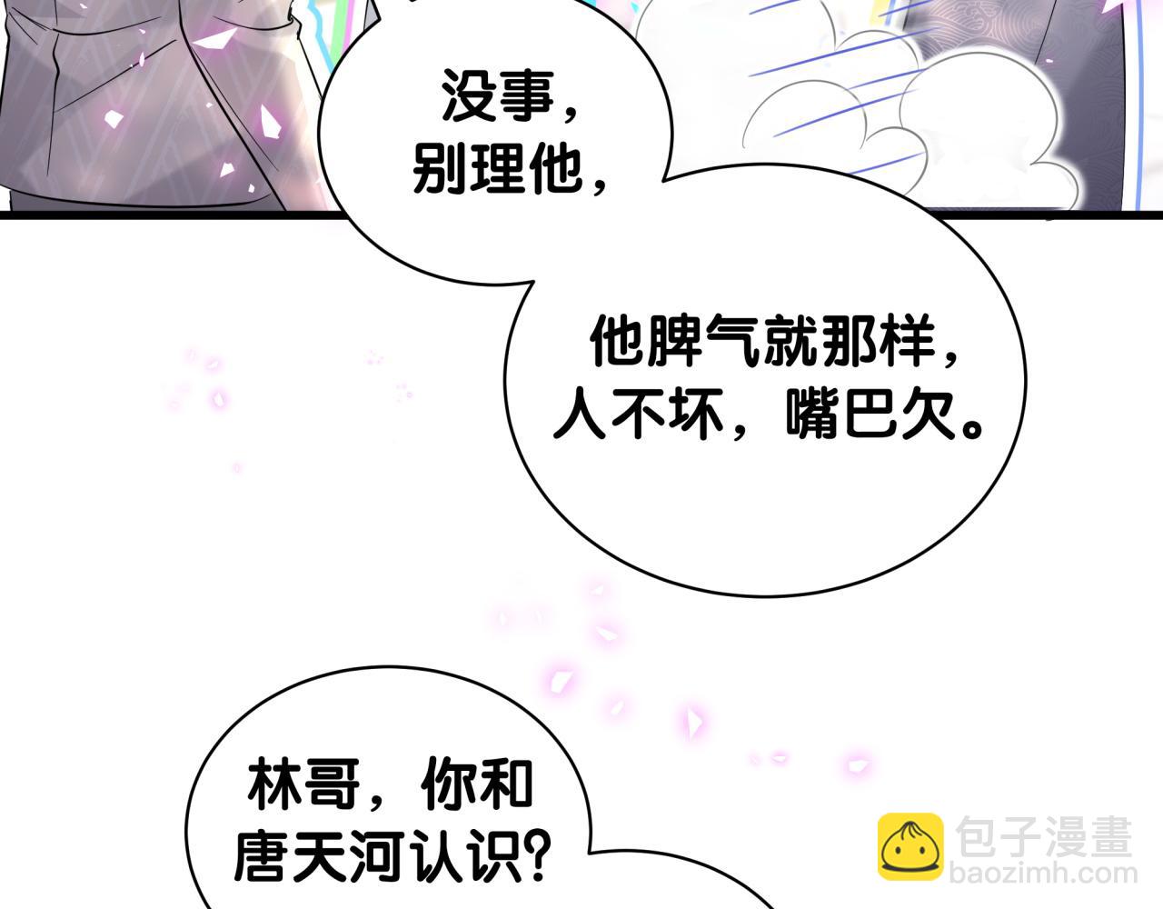 哪裡來的大寶貝 - 第228話 哦哦~他是你表弟(3/4) - 6