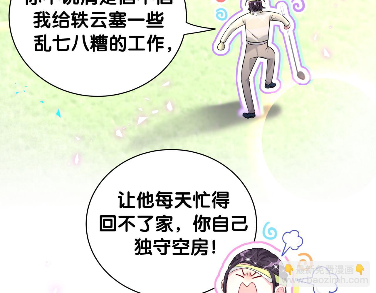 哪裡來的大寶貝 - 第230話 好像闖禍了(1/4) - 4