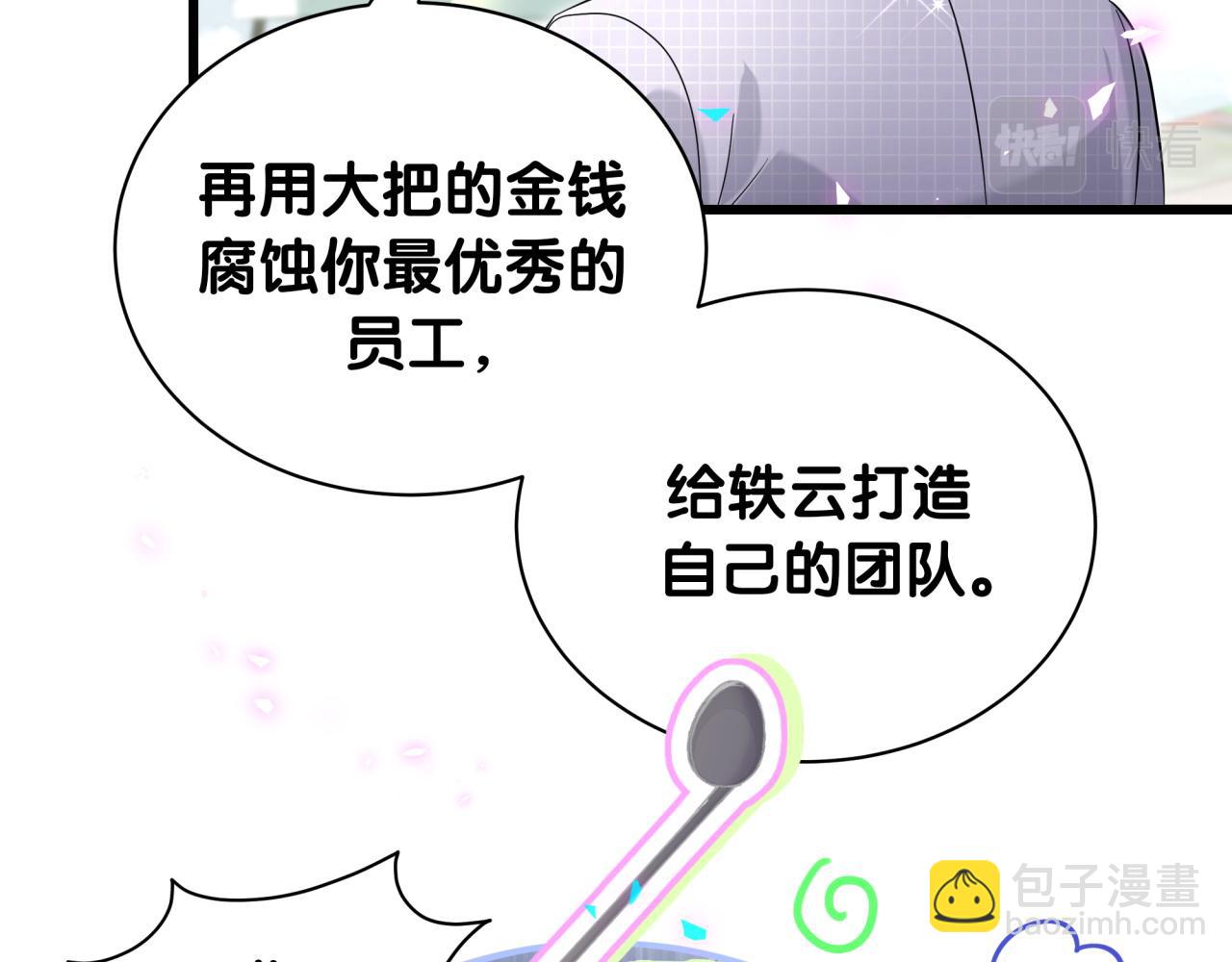 哪裡來的大寶貝 - 第230話 好像闖禍了(1/4) - 6