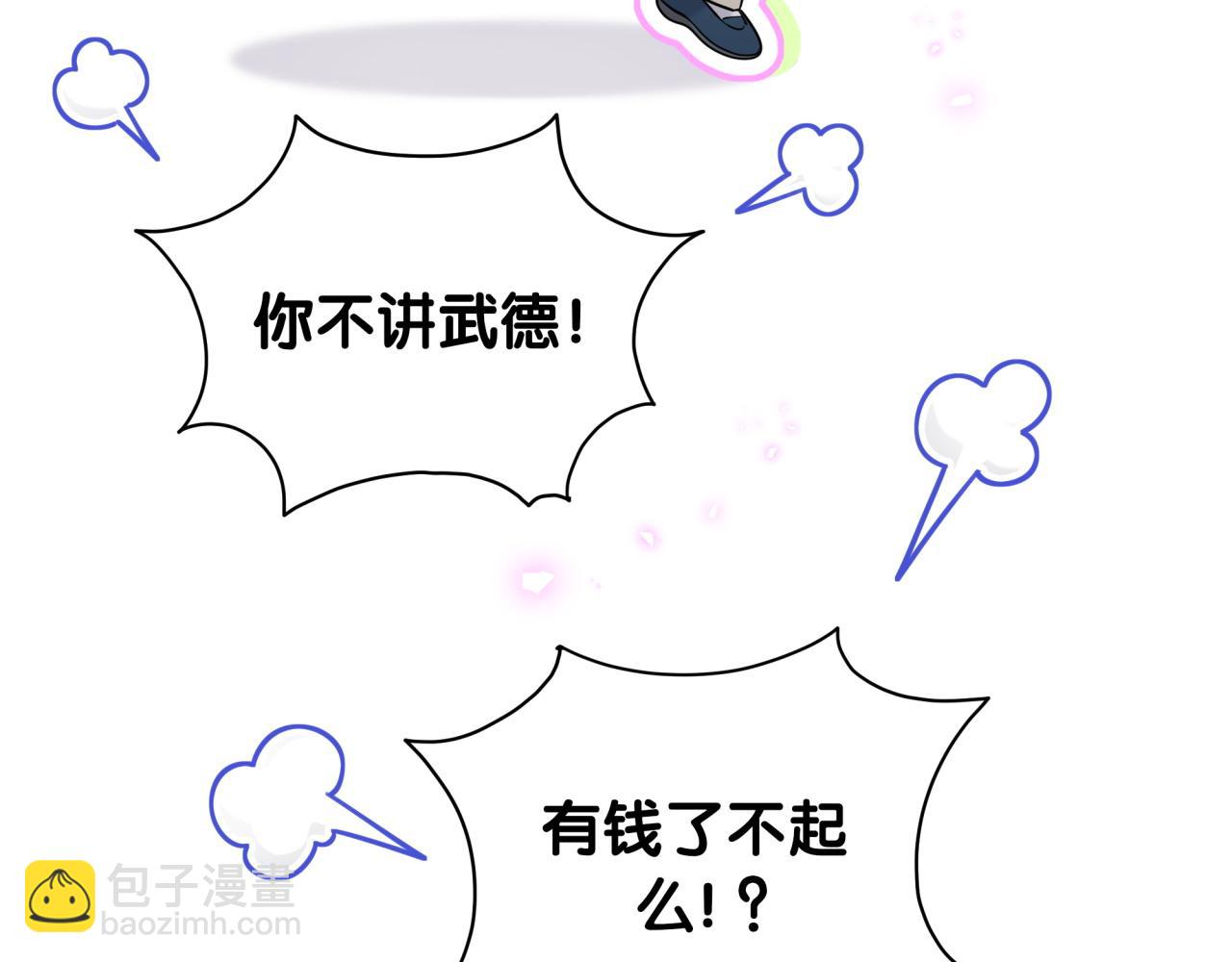 哪裡來的大寶貝 - 第230話 好像闖禍了(1/4) - 8