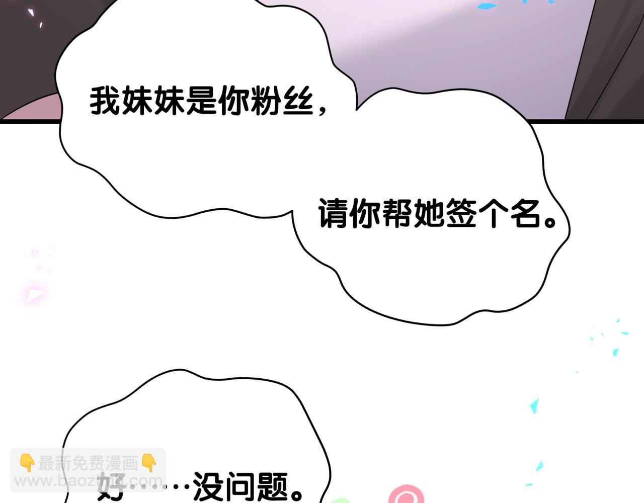 哪裡來的大寶貝 - 第230話 好像闖禍了(2/4) - 3