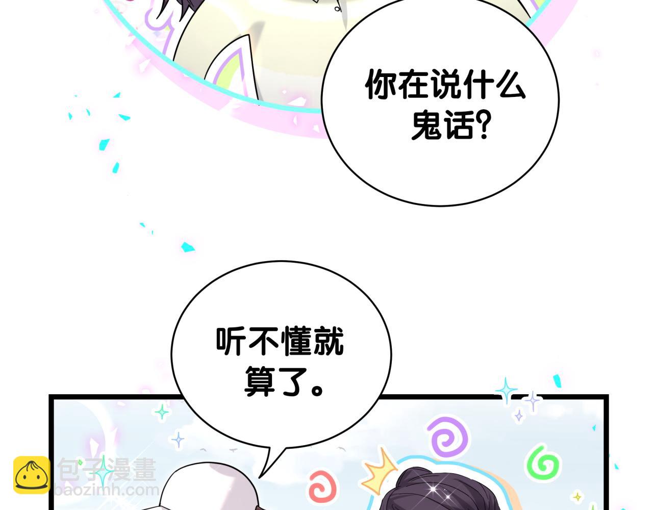 哪裡來的大寶貝 - 第230話 好像闖禍了(1/4) - 1