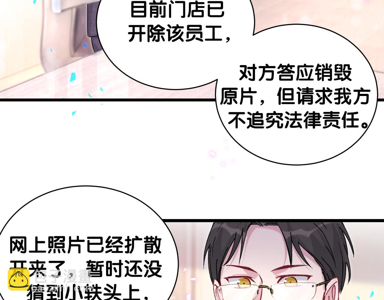 哪裡來的大寶貝 - 第231話 你想離開我？(1/4) - 8