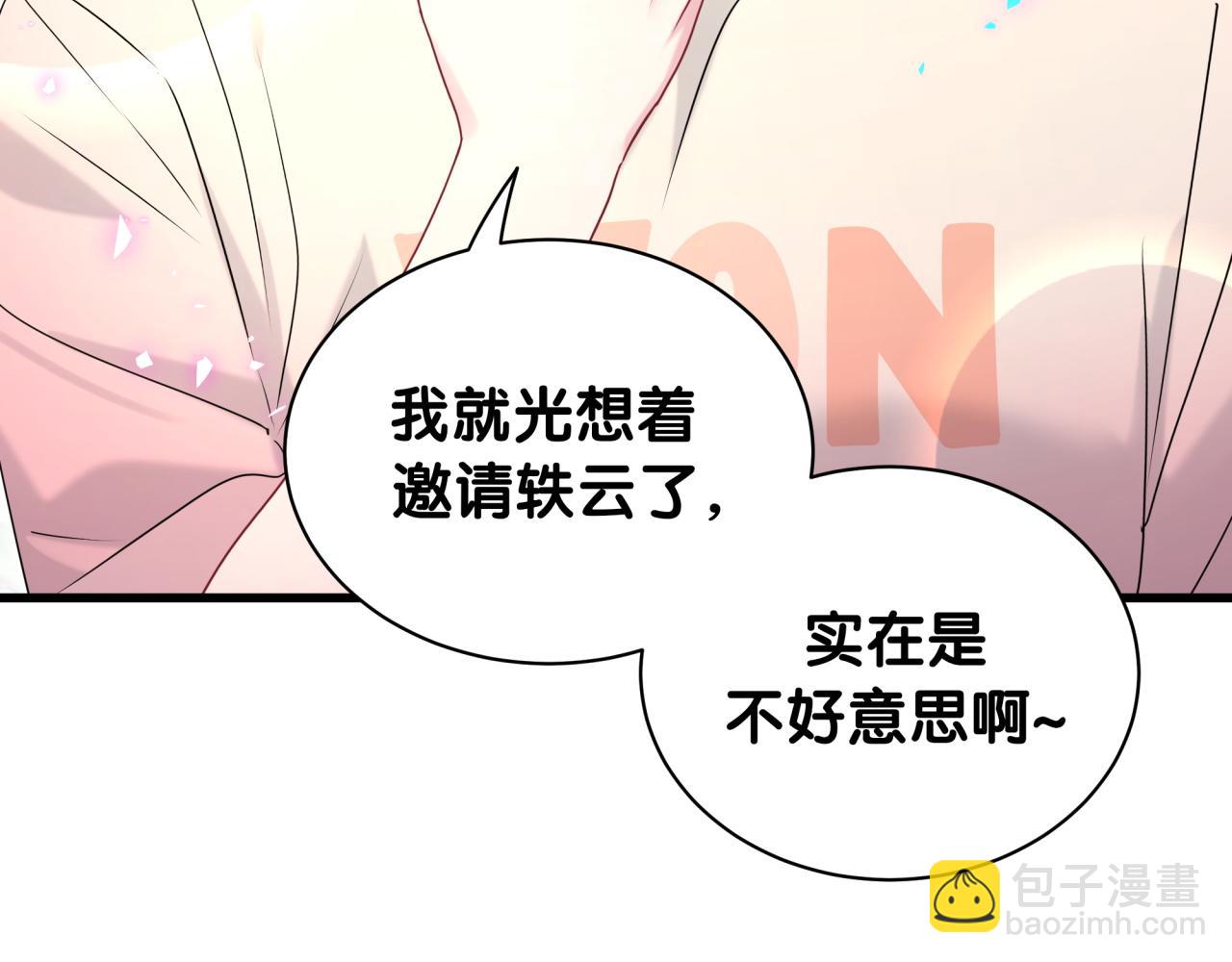 哪裡來的大寶貝 - 第235話 你們怎麼都來了(2/3) - 2