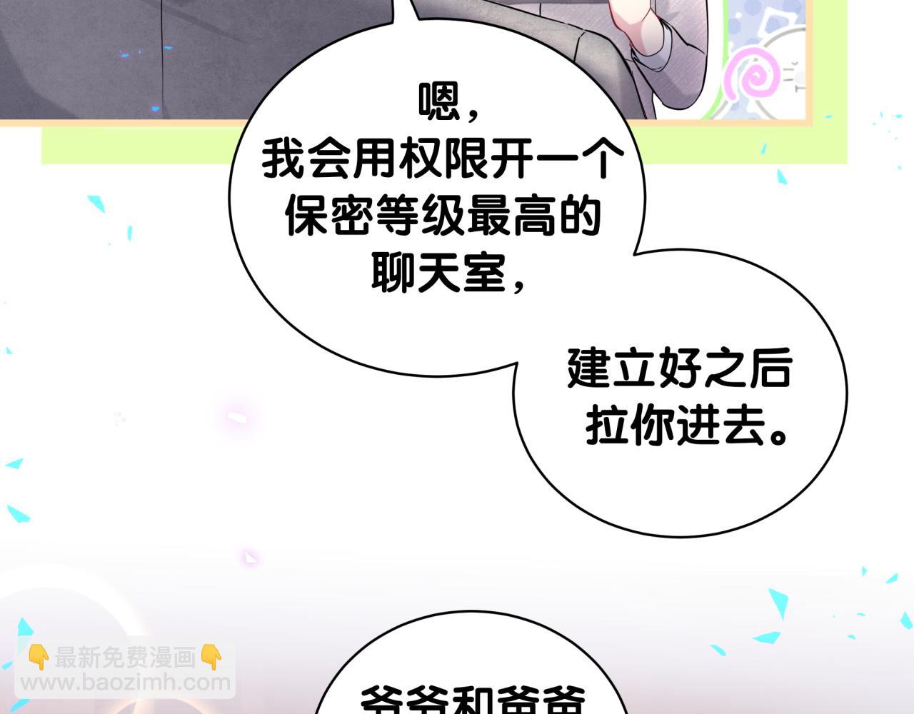 哪里来的大宝贝 - 第237话 希望他们不要玩得太离谱(1/3) - 2