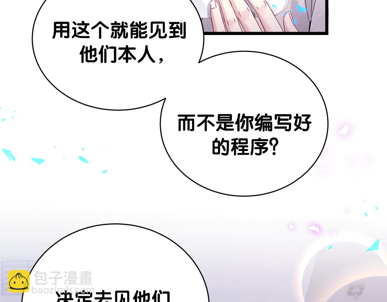 哪裡來的大寶貝 - 第237話 希望他們不要玩得太離譜(1/3) - 7