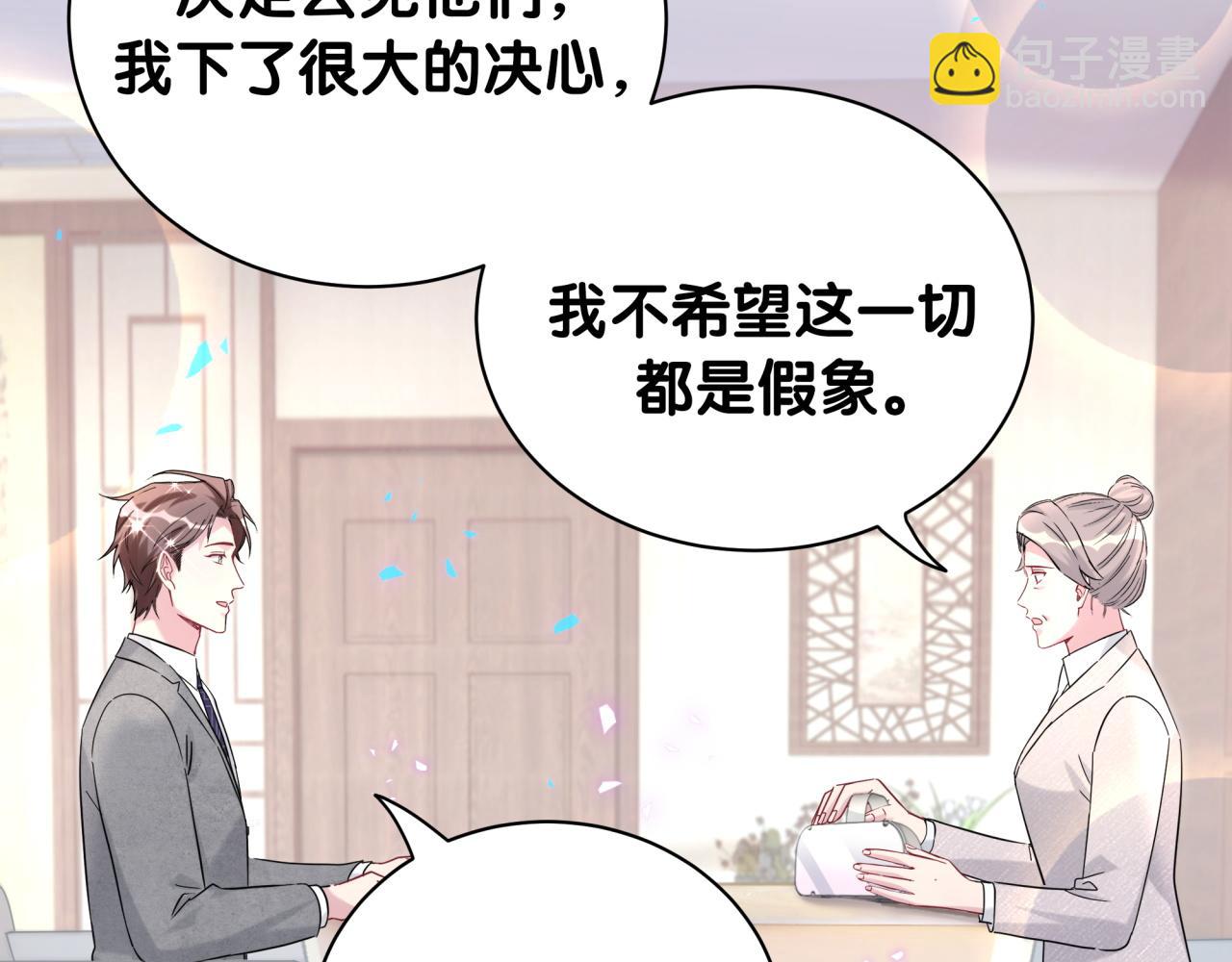 哪裡來的大寶貝 - 第237話 希望他們不要玩得太離譜(1/3) - 8