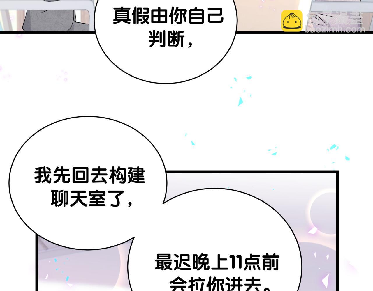 哪裡來的大寶貝 - 第237話 希望他們不要玩得太離譜(1/3) - 1