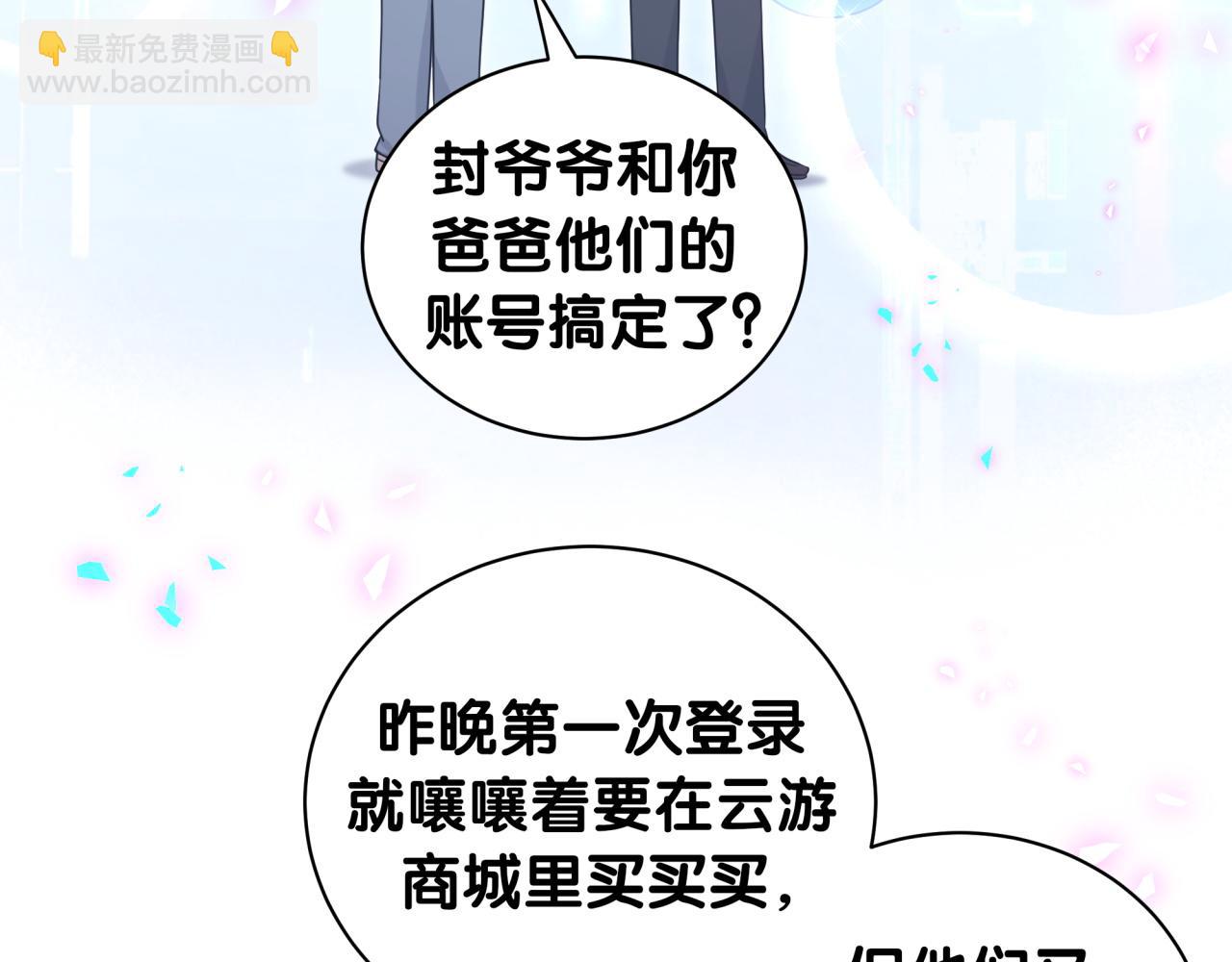 哪里来的大宝贝 - 第237话 希望他们不要玩得太离谱(1/3) - 7