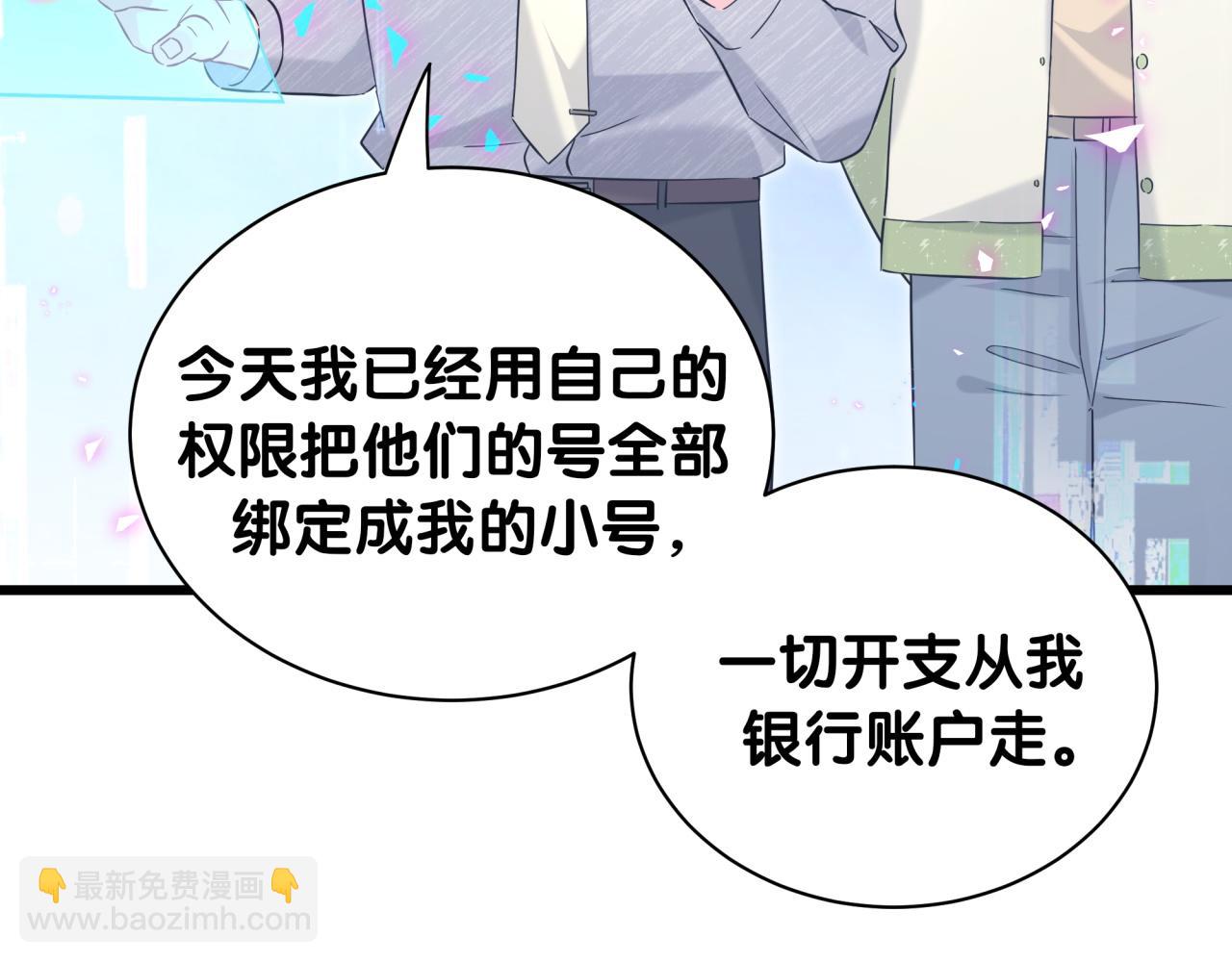 哪裡來的大寶貝 - 第237話 希望他們不要玩得太離譜(1/3) - 3