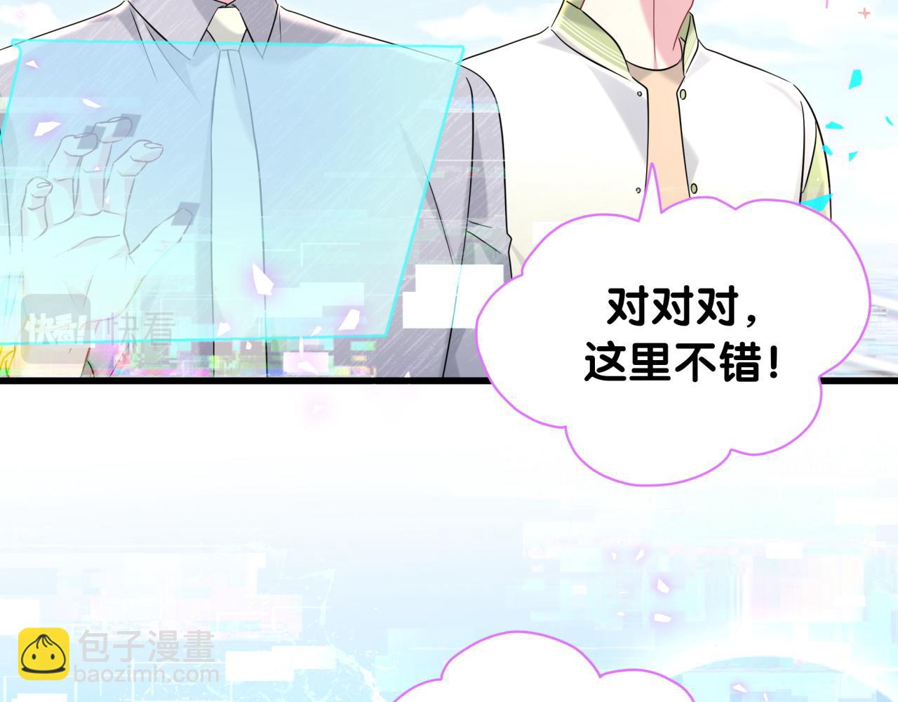 哪裡來的大寶貝 - 第237話 希望他們不要玩得太離譜(1/3) - 1