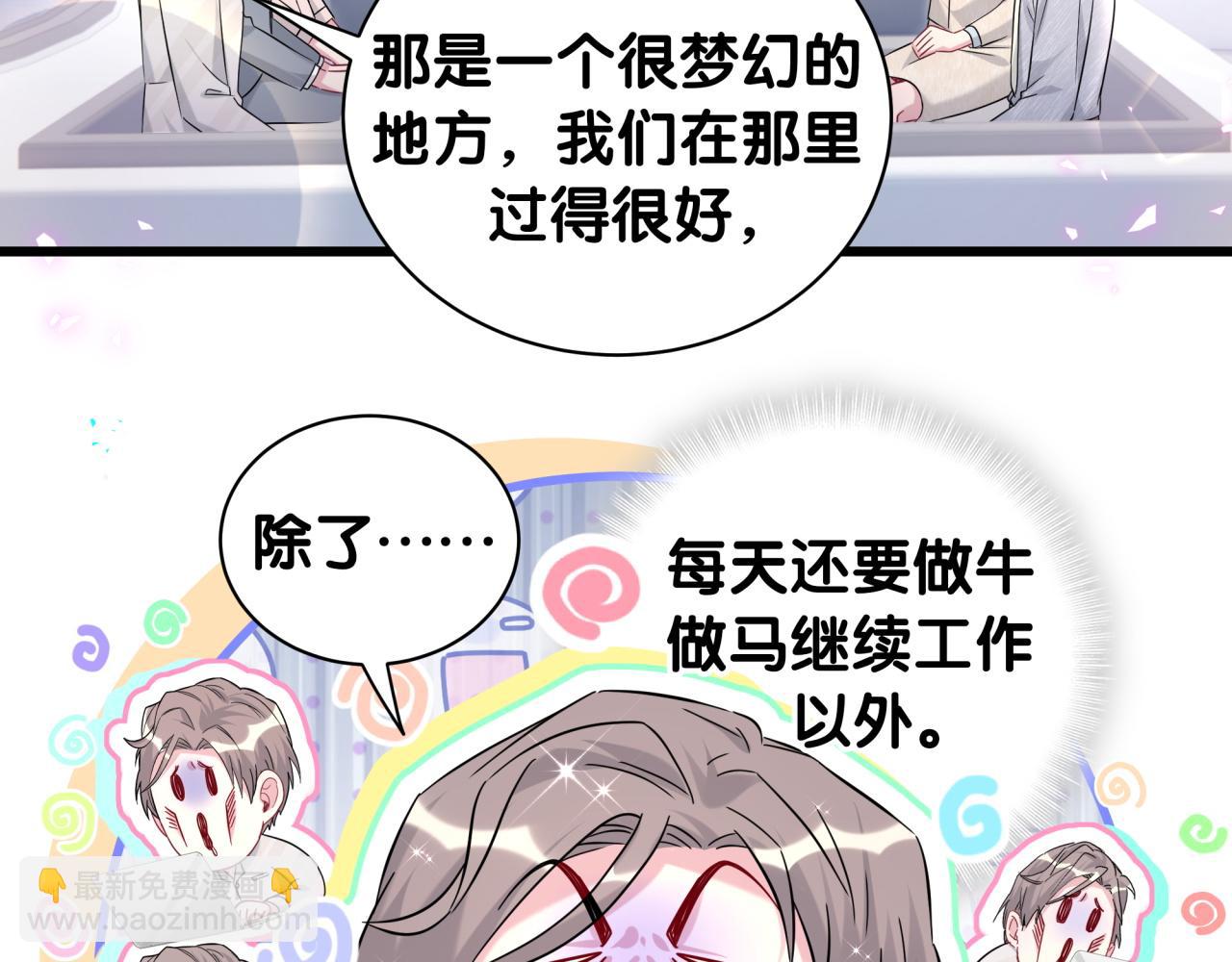 哪裡來的大寶貝 - 第237話 希望他們不要玩得太離譜(2/3) - 1