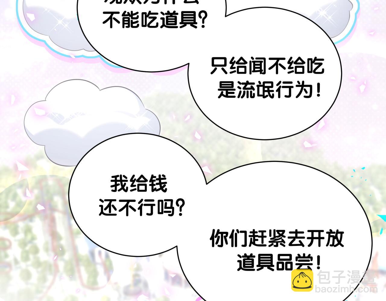 哪裡來的大寶貝 - 第240話 命劫化解(1/3) - 4