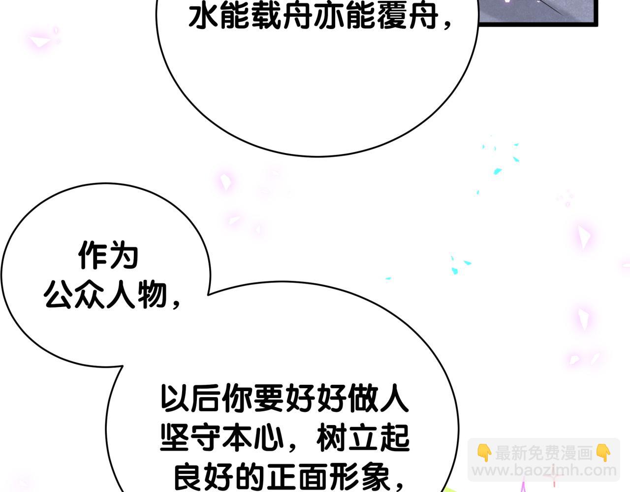 哪裡來的大寶貝 - 第240話 命劫化解(2/3) - 7