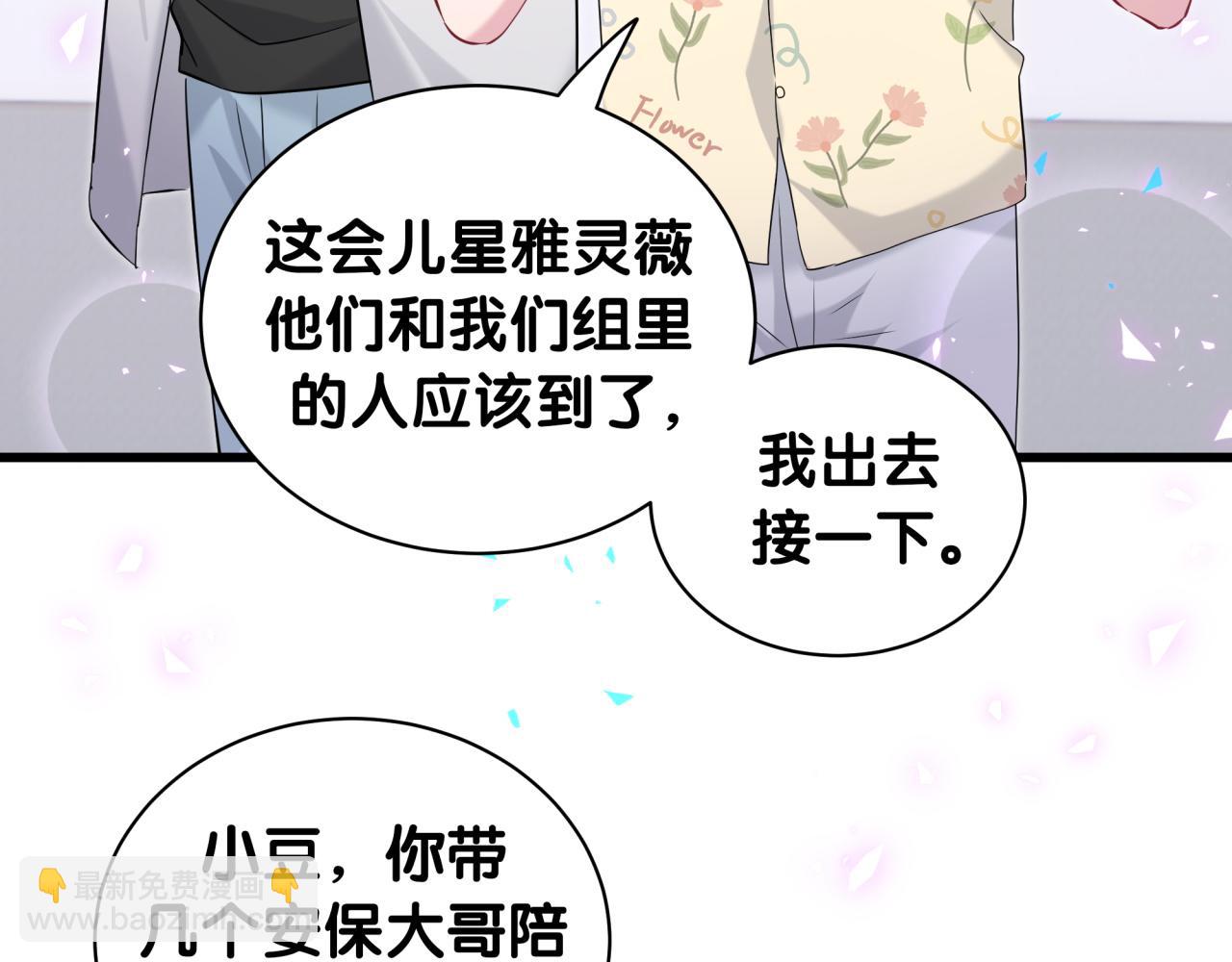 哪裡來的大寶貝 - 第242話 艾瑜……哥？(2/3) - 3