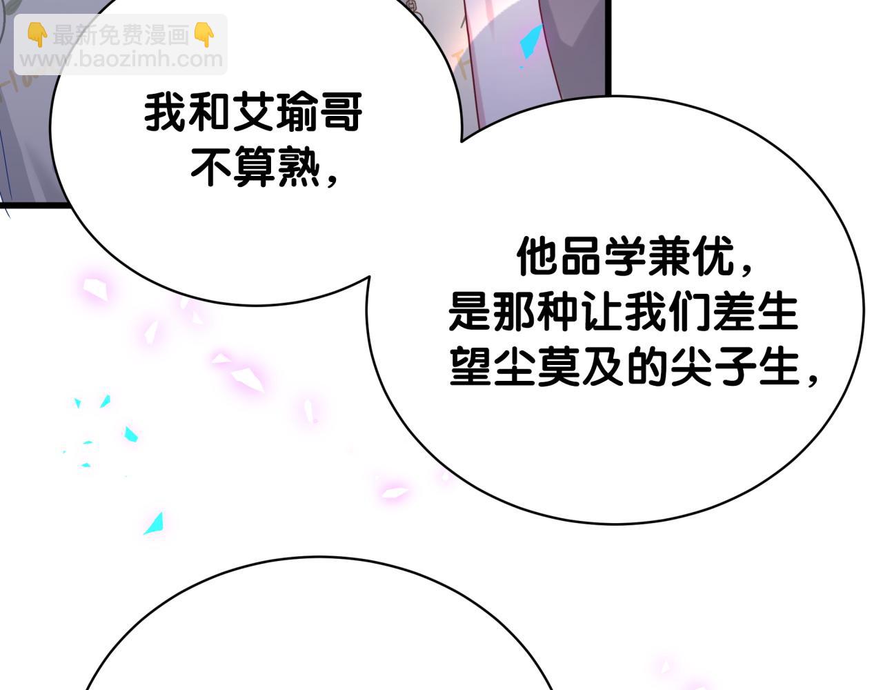 哪裡來的大寶貝 - 第247話 沒什麼不能說的(1/3) - 7