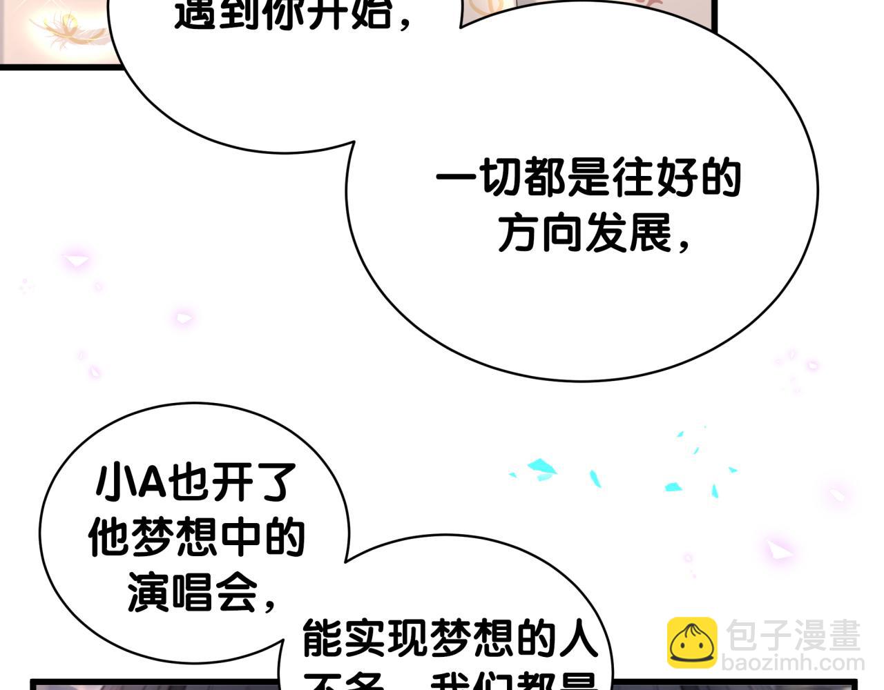 哪裡來的大寶貝 - 第247話 沒什麼不能說的(2/3) - 2