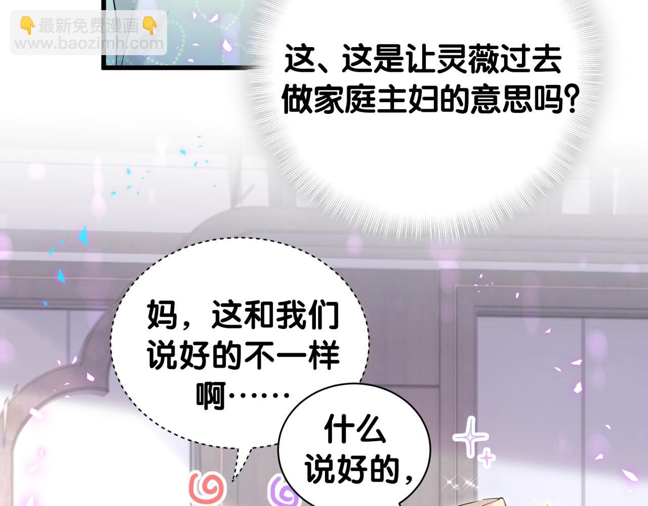 哪裡來的大寶貝 - 第249話 就非得去你家享清福！？(1/3) - 4