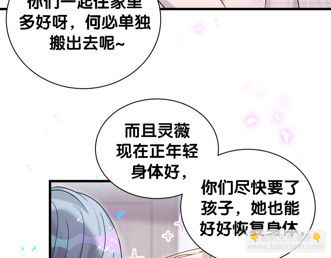 哪裡來的大寶貝 - 第249話 就非得去你家享清福！？(1/3) - 8