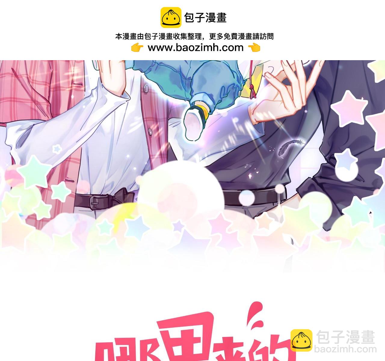 哪裡來的大寶貝 - 第249話 就非得去你家享清福！？(1/3) - 2